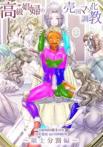 Koukyuu Shoufu no Baikoku Maso-ka Choukyou