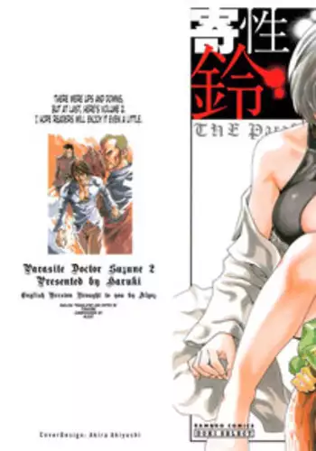 [Haruki] Kisei Juui Suzune (Parasite Doctor Suzune) Vol.02 - CH10-14 [English] [Tonigobe]