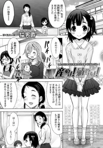 Ume yo! Fuyase yo! Ch. 1-3