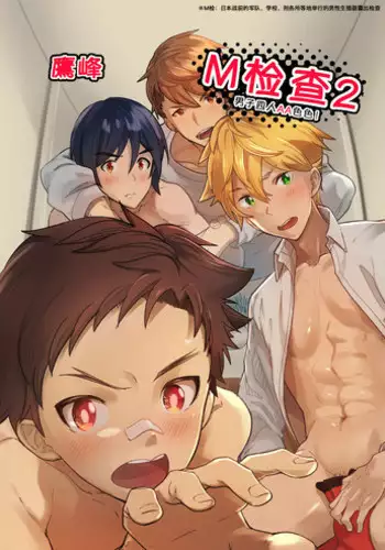 e muken 2 danshi yonin warikan ecchi