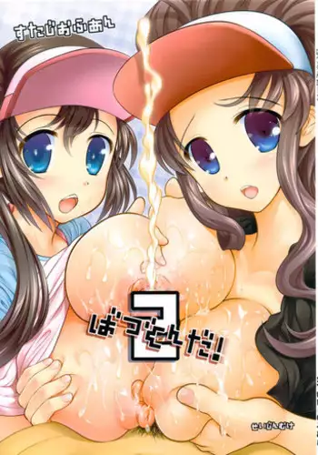 (C83) [Studio Huan (Raidon)] Batsugunda! 2 | Outstanding 2 (Pokemon) [English] [doujin-moe.us]
