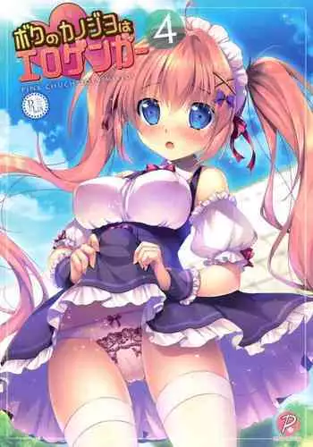 Boku no Kanojo wa Erogenger 4