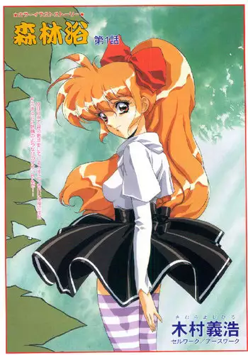 [Urushihara Satoshi, Kimura Yoshihiro] Shinrinyoku 1