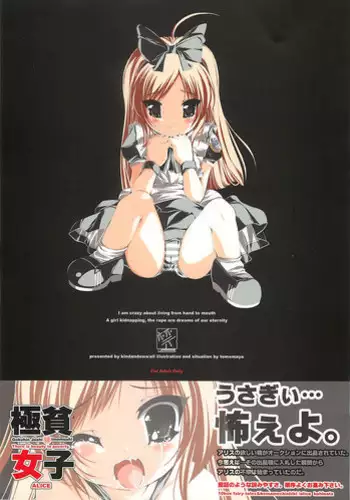 (SC39) [Kindandowa (tomomaya)] Gokuhin Joshi -ALICE-