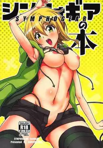 (C95) [Rorinoutage (Shimantogawa)] Symphogear no Hon (Senki Zesshou Symphogear) [English] [desudesu]