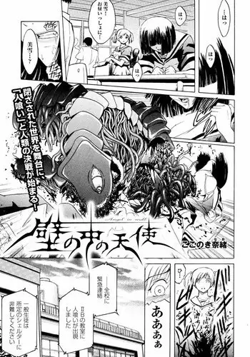 [Kokonoki Nao] Kabe no Naka no Tenshi