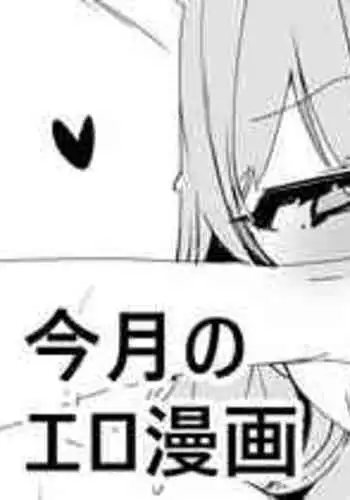 [Kanzarin] Kongetsu no Ero manga