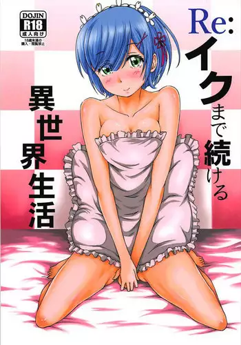 (C91) [Tomaya no Taki (Kuro)] Re:Iku made Tsuzukeru Isekai Seikatsu (Re:Zero kara Hajimeru Isekai Seikatsu)