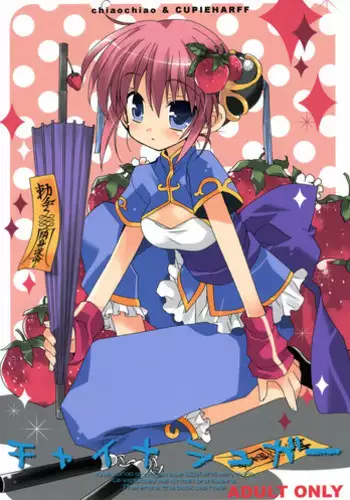 (C72) [ciaociao , CUPIEHARFF (Araki Kanao, Mayo)] China Sugar (Gintama)