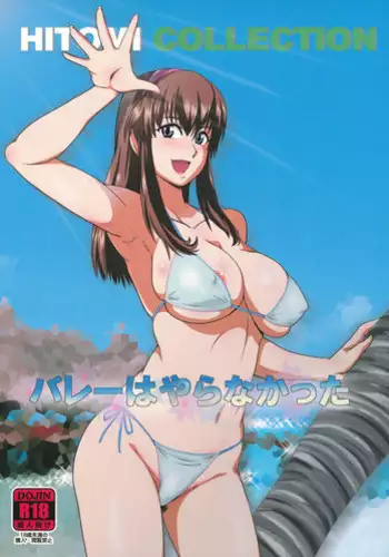(C82) [Dashigara 100% (Minpei Ichigo)] Volley wa Yaranakatta (Dead or Alive) [English]