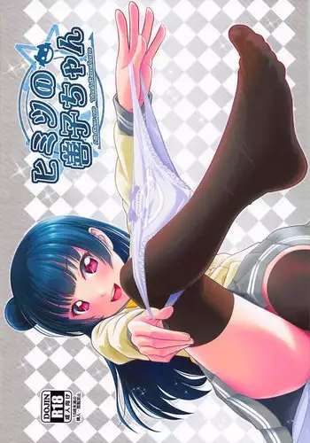 (C93) [PRETTY MAIDS (Itou Mine)] Himitsu no Yoshiko-chan (Love Live! Sunshine!!)