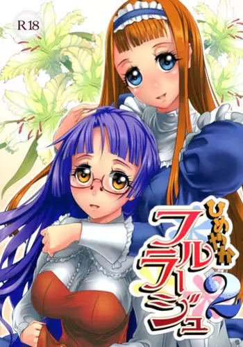 (C88) [M.O seisakujo (Lewis McLaren)] Himeyaka Full Rage 2