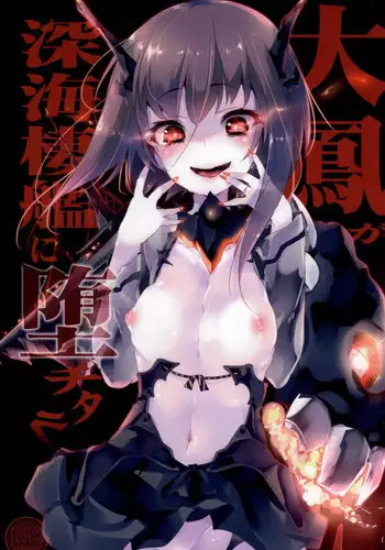 (SC2015 Summer) [Kamishiki (Kamizuki Shiki)] Taihou ga Shinkai Seikan ni Ochitara (Kantai Collection -KanColle-)