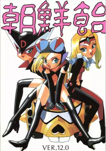 (C53) [Ganso Sonoda Ya (Various)] Chousen Ame Ver.12 (Various)