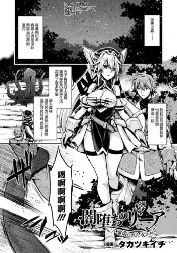 [Takatsuki Ichi] 闇堕ちのリーア 裏切られた女エルフ (Seigi no Heroine Kangoku File Vol.3) [Chinese] [这很恶堕 x Lolipoi汉化组] [Digital]