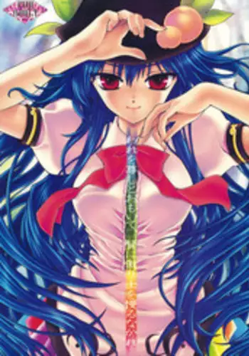 [Kinetoscope (Chourui, Yukarigawa Yumiya)] Ware o Toutoshi to Omoite, Ken ni Ogori Shi o Anadoru Nakare (Touhou Project) [2009-05-24]