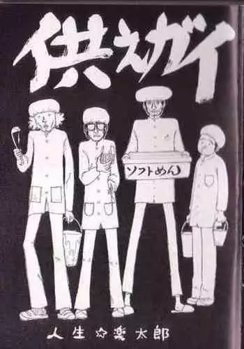 [Kunipuro ☆ 314 Nichirin ⑬] [Michelle Gun Elephant] Sonaegai [Ryuuketsu Chuui]