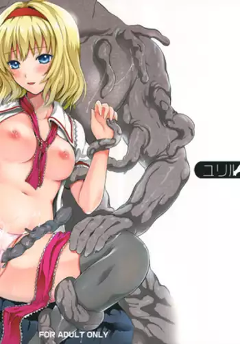 R Shoku 2A -Toraware Alice-