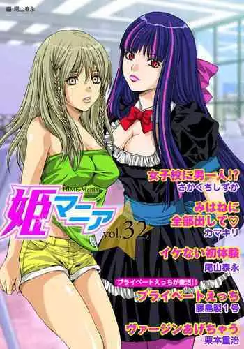 HiME-Mania Vol. 32