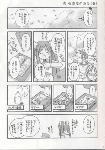 (Mimiket 3) [Digital Lover (Nakajima Yuka)] D.L. action 04 Nise 'Nanika' to Issho! Kekkou Ippai (Ukagaka)