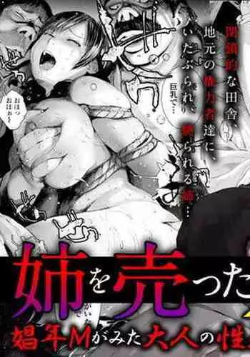 Ane o Utta 2 Shounen M ga Mita Otona no Seibouryoku