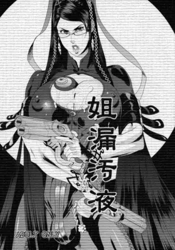 Anemo Kitanaeki -Bayonetta Jigoku-