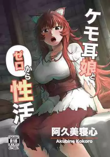 Kemomimi Musume to Zero kara Seikatsu