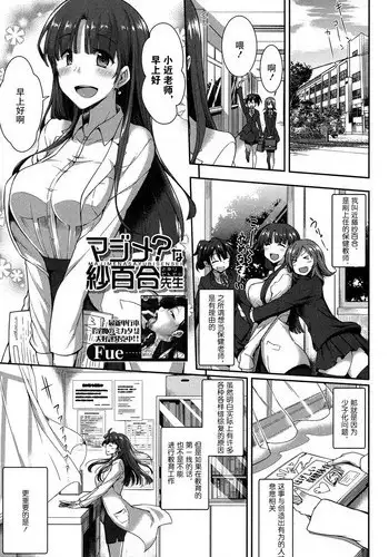 [Fue] Majime? na Sayuri Sensei (COMIC MILF 2018-02 Vol. 40) [Chinese] [丧尸汉化] [Digital]