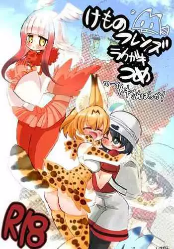 [Isananawa] KemoFrie Rakugaki Tsume (Kemono Friends)