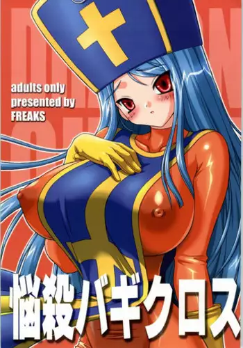 (CR35) [FREAKS (Various)] Nousatsu Bagikurosu (Dragon Quest III)