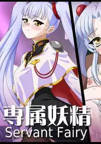 Senzoku Yousei Servant Fairy