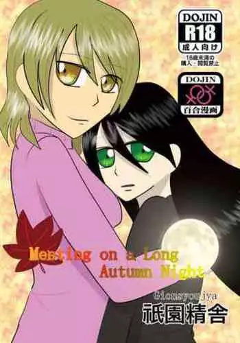 [gionsyoujya (Noah)] Aki no Yonaga wa Deai no Yokan - Meeting on a Long Autumn Night [English] [Digital]