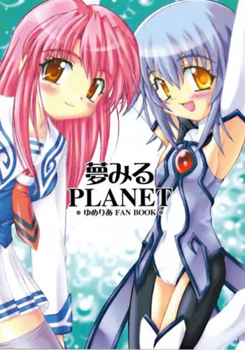 [Jigen Bakudan (Kanibasami)] Yumemiru PLANET (Yumeria)