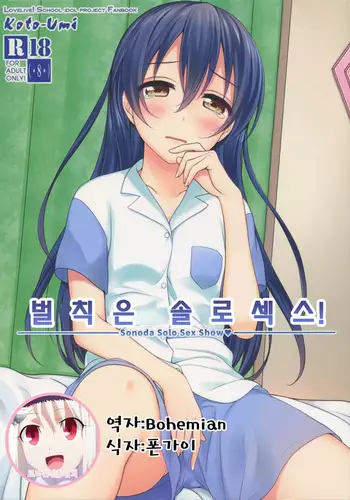 Batsu Game wa Solo Sex