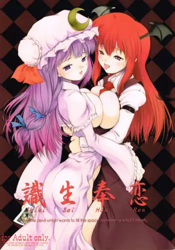 (C74) [LeimkissA (Nekohane Ryou)] Shiki Sei Hou Ren (Touhou Project)