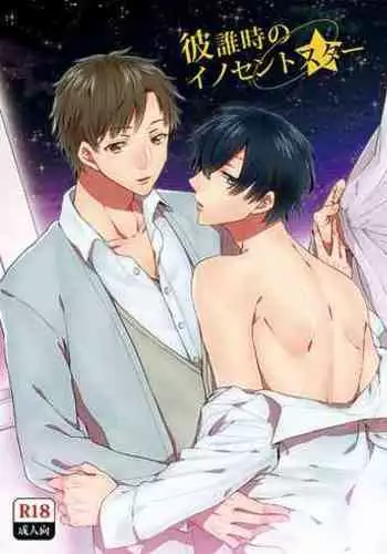 Kawataredoki no Innocent Star