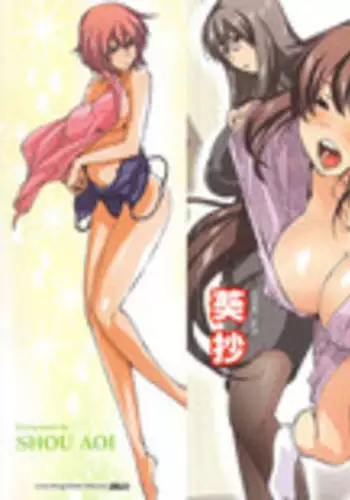 [Aoi Shou] Boku wo xxx suru Oneesama's