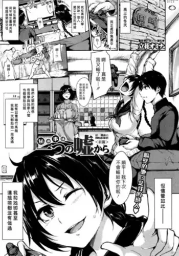 Himegoto Wa Hitotsu No Uso Kara