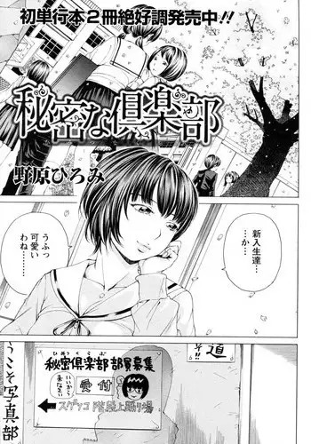 [Nohara Hiromi] Himitsu na Club (COMIC ANGEL Club 2010-06)