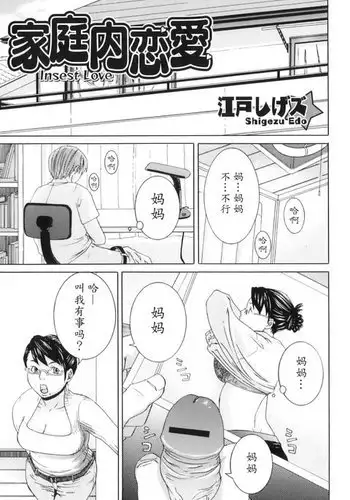 Kateinai Renai - Insest Love