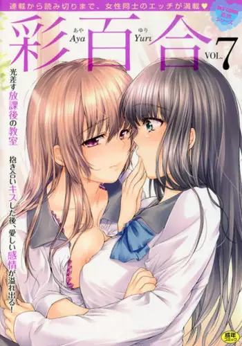 [Anthology] Aya Yuri Vol. 7