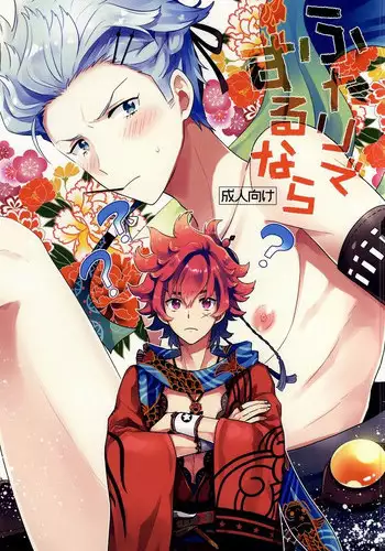 (Ishin Denshin 2) [Dokodokodondon (Tayako)] Futari de Suru nara (Bakumatsu Rock)