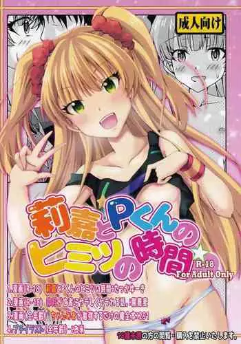 Rika to P-kun no Himitsu no Jikan