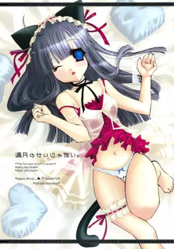 (CSP4) [aqua drop...★ (Momosui Piromi)] Mangetsu no Sei ja nai. (Tsukuyomi Moonphase)