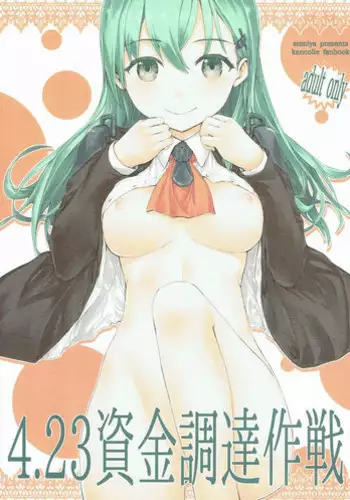 (COMIC1☆8) [furuike (Sumiya)] 4.23 Shikinchoutatsu Sakusen (Kantai Collection -KanColle-)